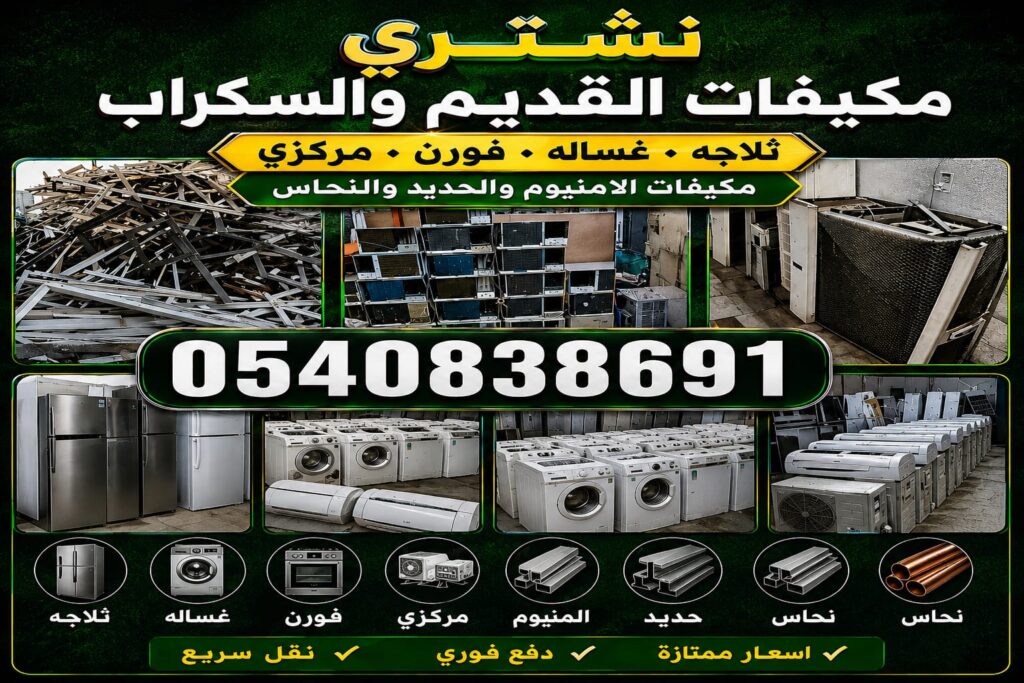 شراء كنب واثاث مستعمل بالقطيف بأعلى سعر شراء غرف نوم مستعملة بالقطيف - أسرة ودواليب شراء طاولات وخزائن مستعملة بالقطيف