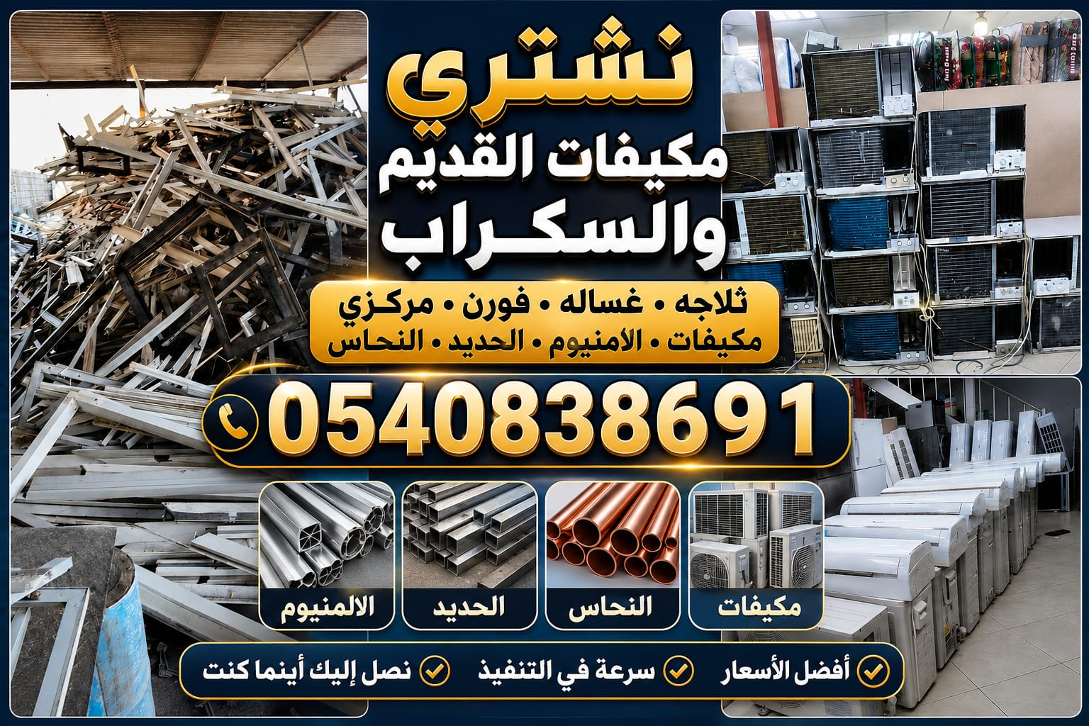 شراء ثلاجات وأثاث مستعمل الدمام